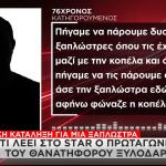Βουλιαγμένη - Καβγάς Για Ξαπλώστρες