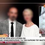 Γιατροί Μαζωνάκη: Μου Πρότειναν Να Αφήσω Τη Χημειοθεραπεία