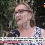 Μητέρα Πέτρου Πολυχρονίδη: Ο θάνατος της κόρης της, στα 33 της χρόνια