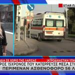 Λάρισα: Ξεσπά Η Μητέρα Του 15χρονου