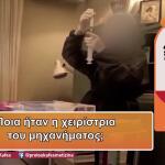 «Πλήρωσα 450 Ευρώ Για Θεραπεία 3 Ωρών Στο Σπίτι Της Γιατρού»