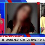 Ηγουμενίτσα: Τα Κινητά Θα Αποκαλύψουν Το Κίνητρο Του Δράστη