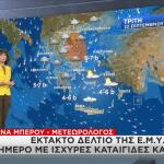 Έκτακτο Δελτίο Καιρού: Πού Θα Έχει Βροχές & Καταιγίδες