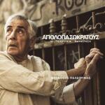 Απολογία Σωκράτους