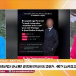 Μαζωνάκης: Υπάρχουν Και Άλλες Καταγγελίες Για Τους Γιατρούς