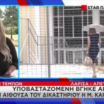 Δίκη Τέμπη: Κατέρρευσε Η Καρυστιανού - Βγήκε Από Την Αίθουσα