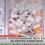 Κρήτη: Παραμορφώθηκε Μετά Από Μπότοξ Σε Κέντρο Αισθητικής