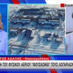 Αδαλής Η «Τιμή» Του Φυσικού Αερίου Φουσκώνει Λογαριασμούς