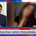 Ηγουμενίτσα δολοφονία