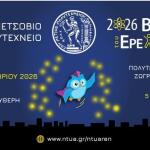 Βραδιά του Ερευνητή
