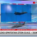 κεντρικό δελτίο ειδήσεων Star F-35
