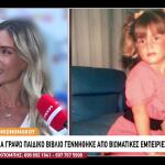Αθηνά Οικονομάκου: Συγκινήθηκε στην παρουσίαση του πρώτου της παραμυθιού