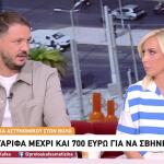 Βόλος: Ταρίφα Έως 700 Ευρώ Για Να Σβήνει Κλήσεις