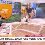 Μαζωνάκης: Δεν Υπάρχει Παθολογοανατόμος Για Τις Ιστολογικές