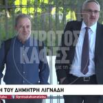 Στα Δικαστήρια Πάλι Ο Δημήτρης Λιγνάδης