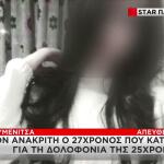 Ηγουμενίτσα: Προφυλακιστέος ο 27χρονος