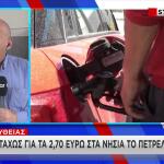Στα Ύψη Το Πετρέλαιο Κίνησης: Οδεύει Στα 2,70€ Στα Νησιά