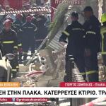 Πλάκα: Αναζητούν Πέντε Άτομα Μετά Την Έκρηξη