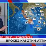 Καιρός: Τι Ώρες Θα Βρέχει Το Σάββατο 26/9 Στην Αττική