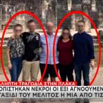 Έκρηξη Πλάκα