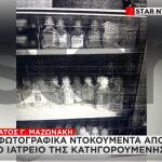 Μαζωνάκης