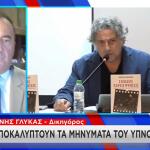 Γιάννης Γλύκας
