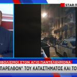 Πυροβολισμοί Άγιο Παντελεήμονα
