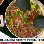 Σπετσοφάι με σκιουφιχτά