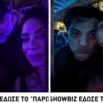 Βίσση: Η λαμπερή λίστα των celebrities που βρέθηκαν στο ΟΑΚΑ