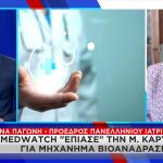 Παγώνη για Καρυστιανού