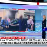 Ιατρείο προφυλακισμένης γιατρού για τον θάνατο Μαζωνάκη