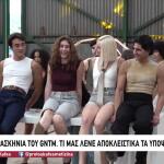 GNTM: Όλα όσα έγιναν backstage στις auditions
