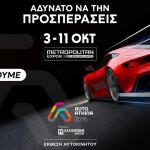 Maxus Στην Έκθεση Auto Athina 2026