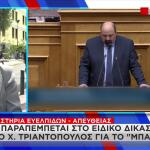Δίκη Τέμπη:Στο Ειδικό Δικαστήριο Ο Τριαντόπουλος Για Μπάζωμα