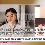 Δολοφονία Καρολάιν: Η Εξομολόγηση Του Πατέρα Της