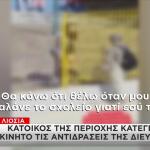 Άνω Λιόσια: Με Κρανιοεγκεφαλικές Κακώσεις Η Διευθύντρια