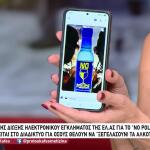 «No Police Ρόφημα»: Πώς Να Ξεγελάσεις Το Αλκοτέστ