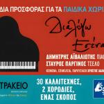 Διαλέγω Εσένα