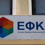 ΕΦΚΑ