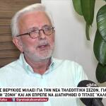 Δήμος Βερύκιος