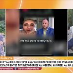 Ανδρέας Θεοδωρόπουλος: Τι λέει για την καταγγελία βίας