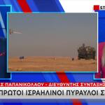 Ισραηλινοί Πύραυλοι Στα Ελληνική Νησιά - Μήνυμα Στην Τουρκία