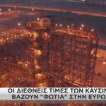 Καύσιμα: Οι Διεθνείς Τιμές Βάζουν Φωτιά Στην Ευρώπη