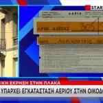 Πλάκα άδεια εγκατάστασης