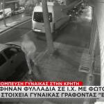 Ηράκλειο: 36χρονη ταυτοποιήθηκε για τη διαπόμπευση 52χρονης