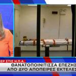 Θανατική ποινή ΗΠΑ