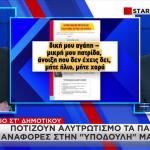 Σκόπια: Αλυτρωτισμός Στα Σχολικά Βιβλία Τους