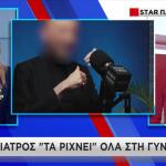 Θάνατος Μαζωνάκης: Τα Ρίχνει Όλα Στη Σύζυγό Του Ο Γιατρός
