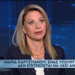 Καρυστιανού: «Νόμιμο Το Μηχάνημα Βιοανάδρασης, Με Έλεγξαν»