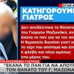 Μαζωνάκης